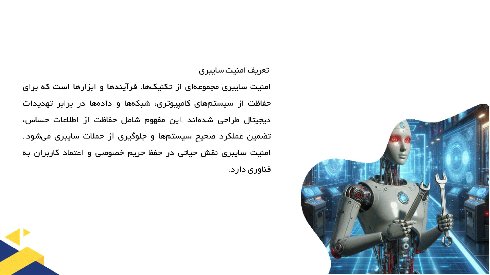 پاورپوینت در مورد اصول امنیت سایبری